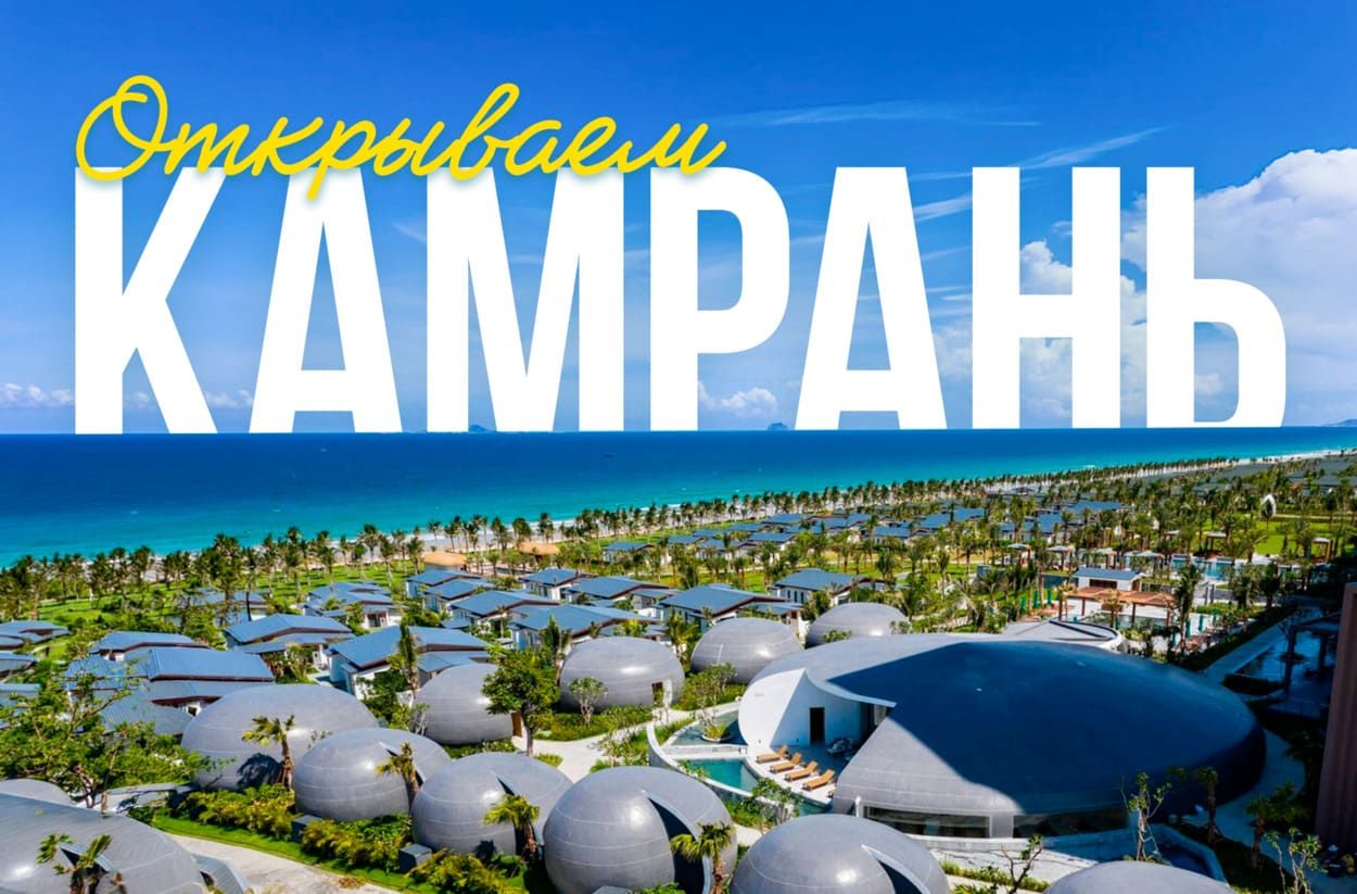 Гайд по Камрани